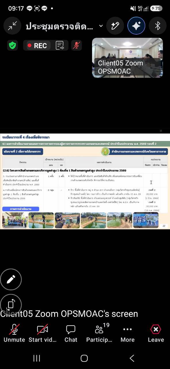 title - ผู้ตรวจราชการ ส.ป.ก. ร่วมประชุมตรวจติดตามการดำเนินงานตามแผนการตรวจราชการของผู้ตรวจราชการกระทรวงเกษตรและสหกรณ์ ประจำปีงบประมาณ พ.ศ. 2569 รอบที่ 2 เขตตรวจราชการที่ 12 จังหวัดมหาสารคาม